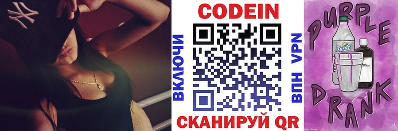 Купить  Кыштым  Кодеиновый сироп Lean Purple Drank 